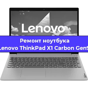 Ремонт блока питания на ноутбуке Lenovo ThinkPad X1 Carbon Gen9 в Воронеже